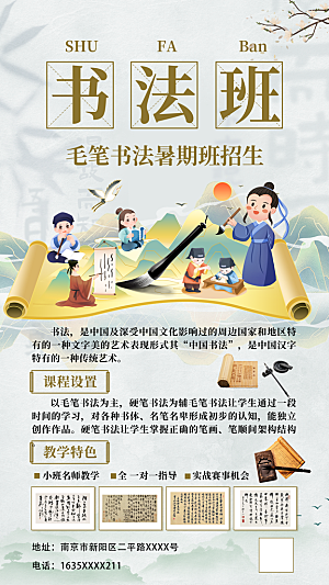 简约大气暑假班招生教育培训海报