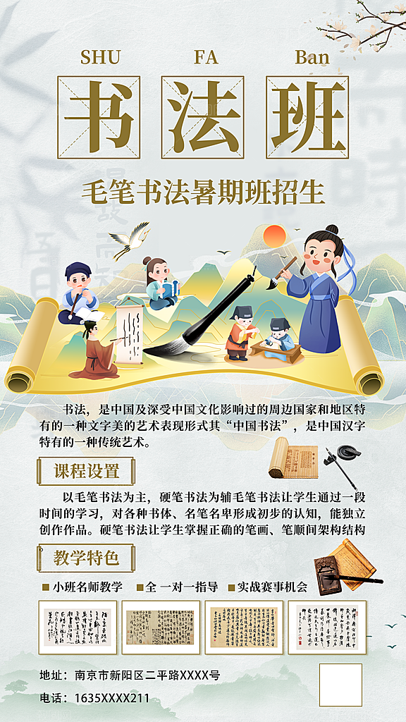 简约大气暑假班招生教育培训海报
