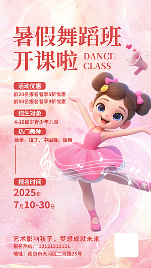 简约大气暑假班招生教育培训海报