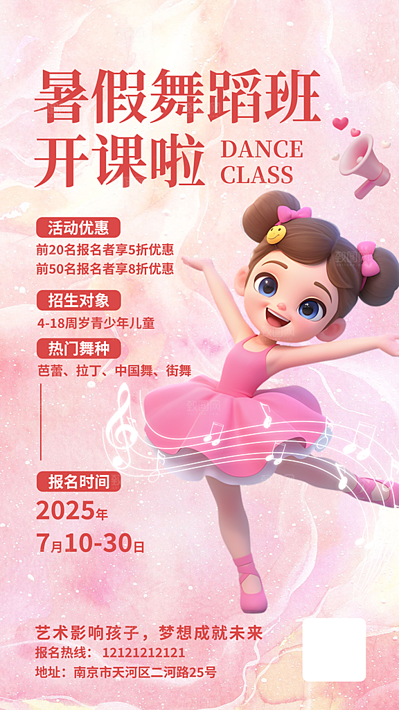 简约大气暑假班招生教育培训海报