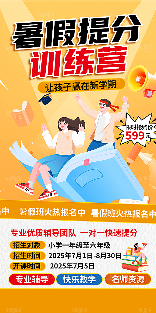 简约大气暑假班招生教育培训海报