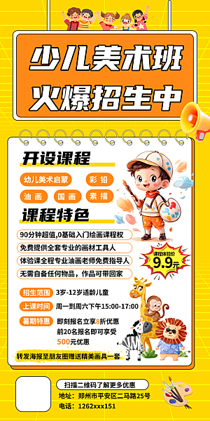 简约大气暑假班招生教育培训海报