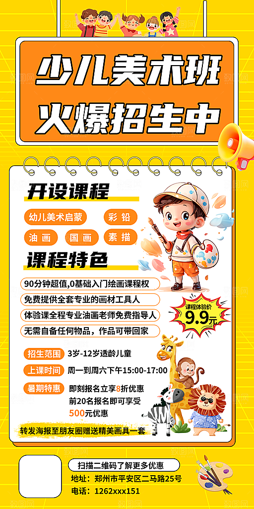简约大气暑假班招生教育培训海报