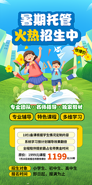 简约大气暑假班招生教育培训海报