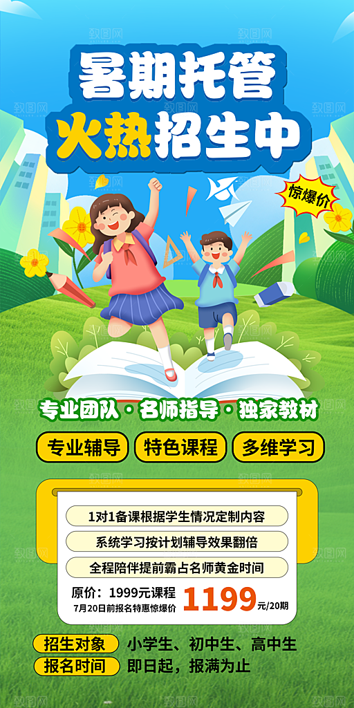 简约大气暑假班招生教育培训海报