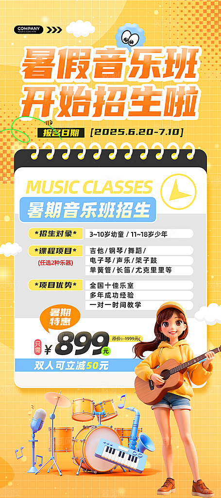 简约大气暑假班招生教育培训海报