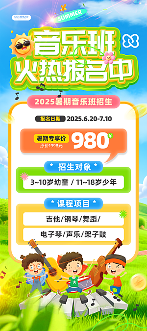 简约大气暑假班招生教育培训海报