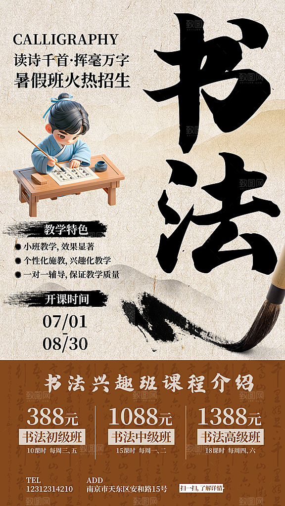 暑假班托管招生教育培训海报