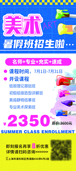 暑假班托管招生教育培训海报