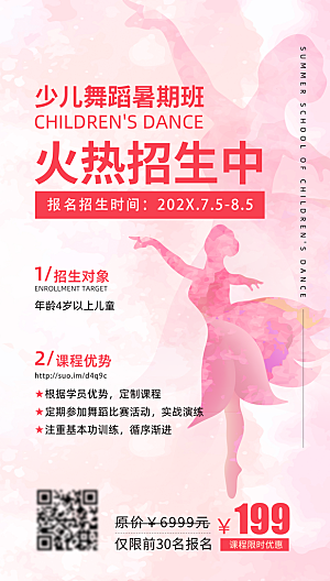 暑假班托管招生教育培训海报