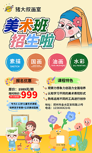 暑假班托管招生教育培训海报