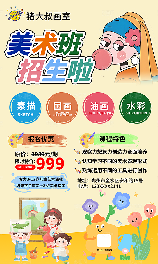 暑假班托管招生教育培训海报