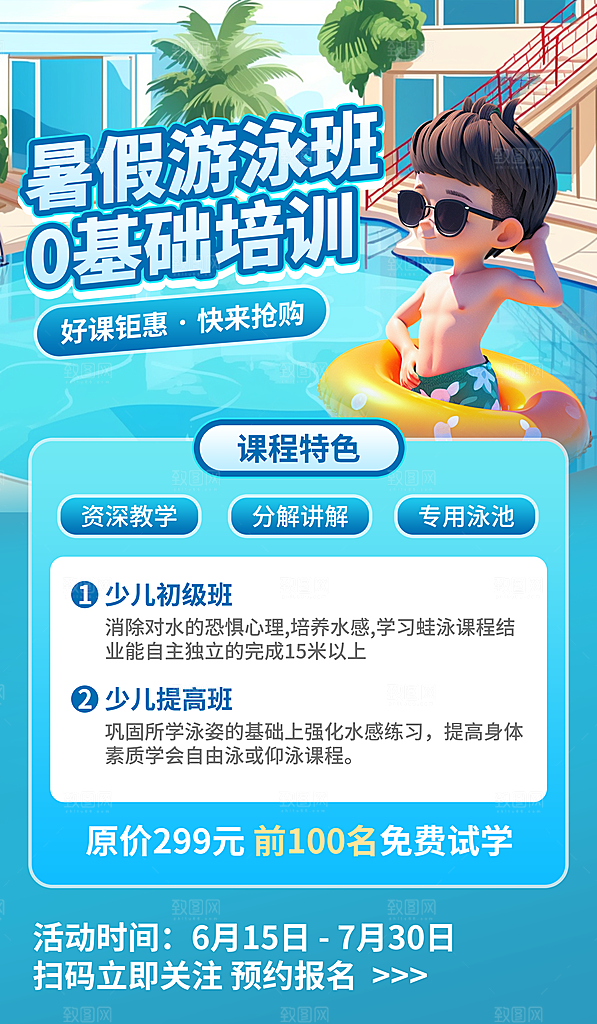 暑假班托管招生教育培训海报
