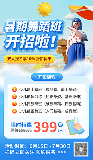 暑假班托管招生教育培训海报