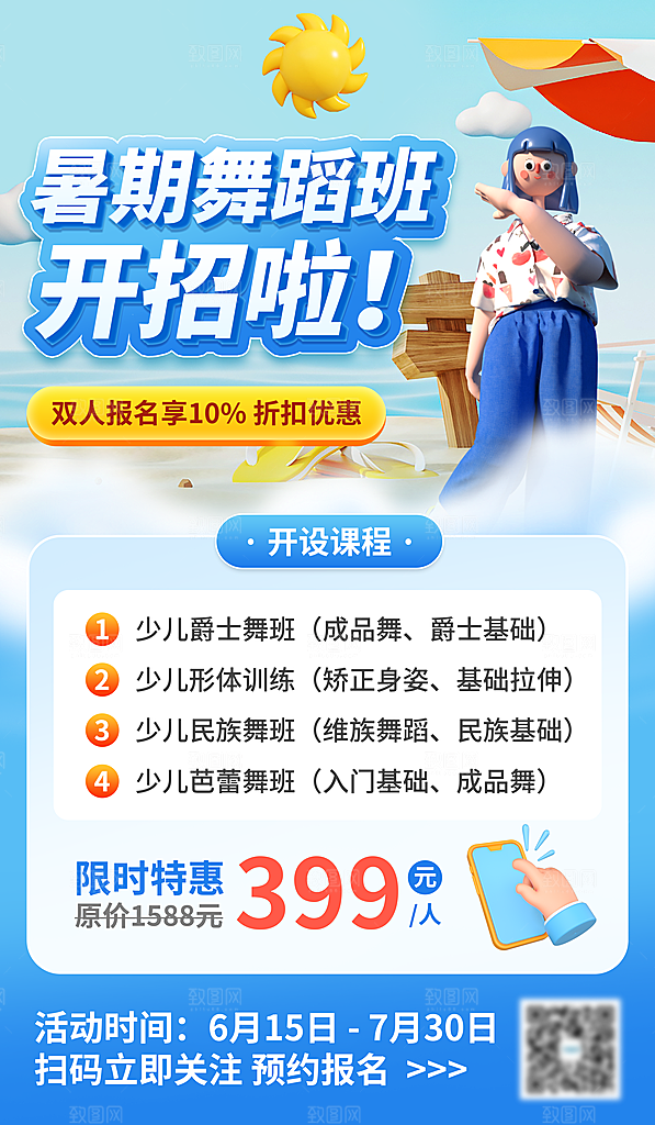 暑假班托管招生教育培训海报