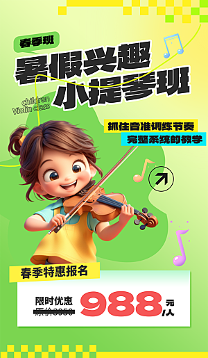 暑假班托管招生教育培训海报