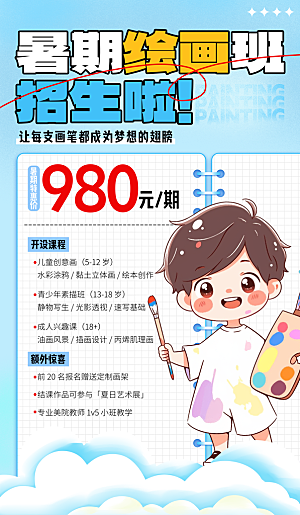 暑假班托管招生教育培训海报