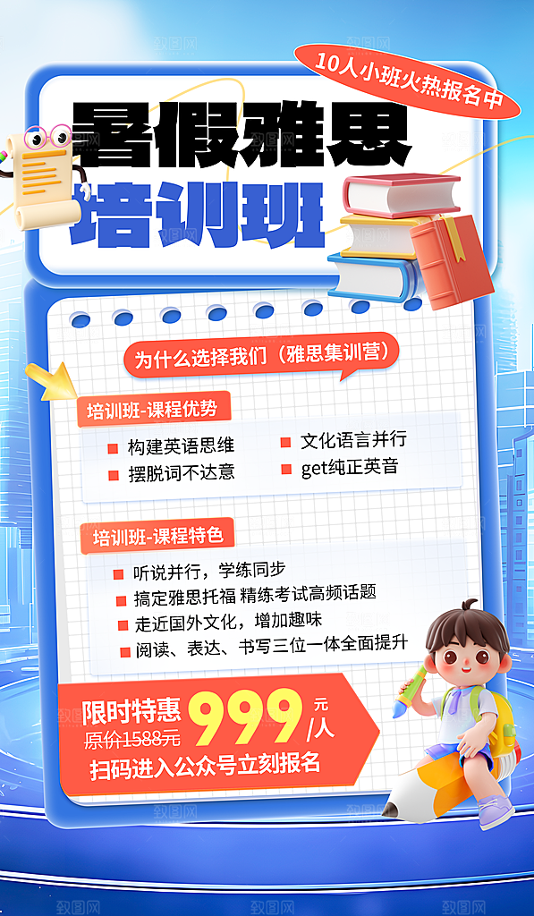 暑假班托管招生教育培训海报
