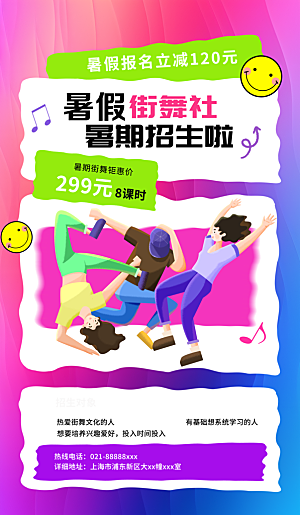 暑假班托管招生教育培训海报