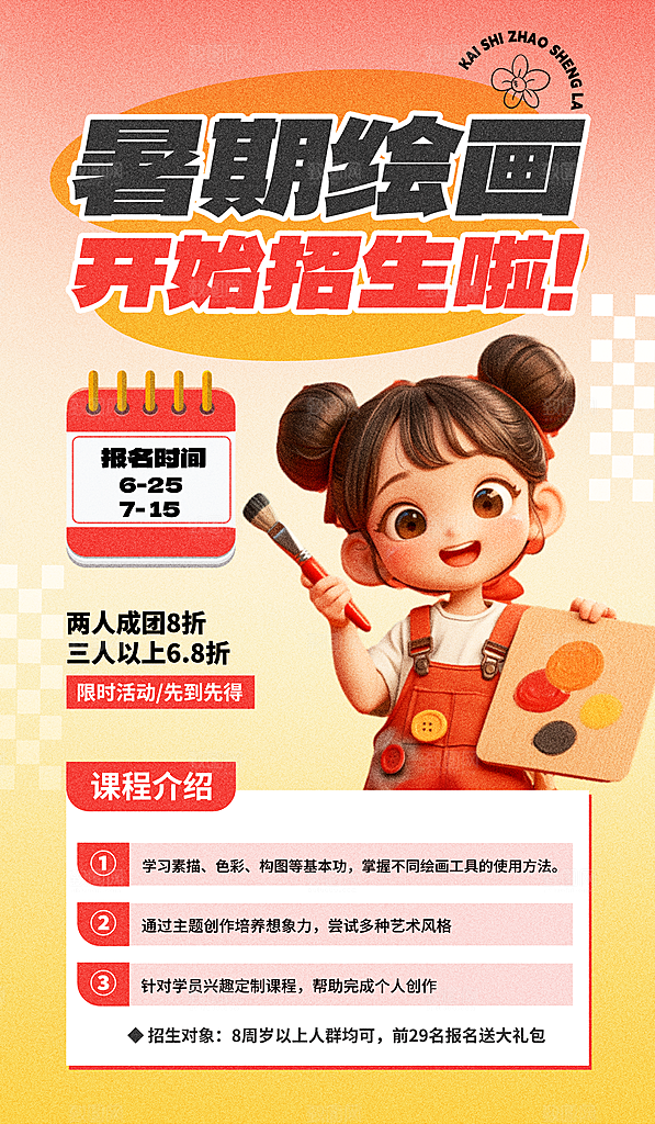暑假班托管招生教育培训海报