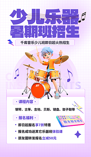 暑假班托管招生教育培训海报