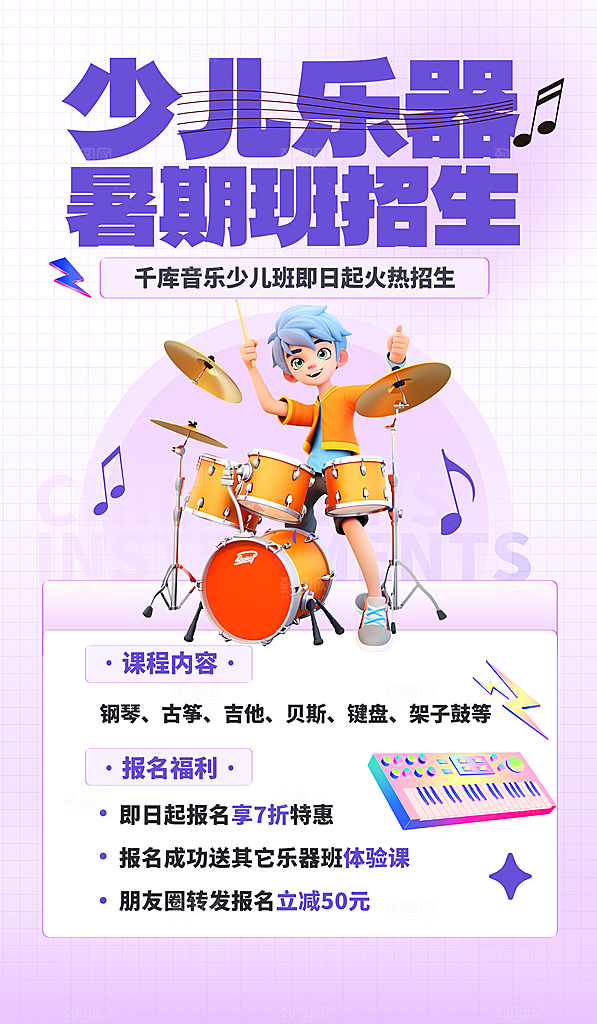 暑假班托管招生教育培训海报