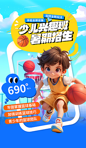 暑假班托管招生教育培训海报