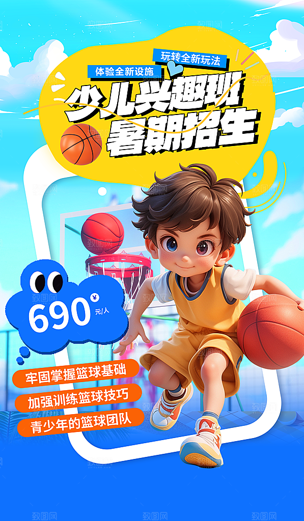 暑假班托管招生教育培训海报