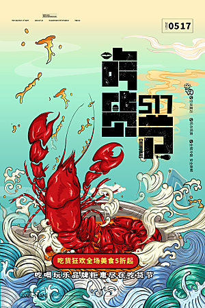 吃货节宣传海报设计素材