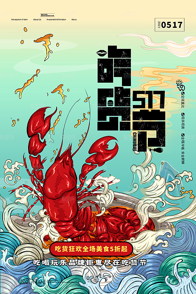 吃货节宣传海报设计素材