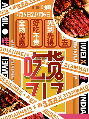 吃货节宣传海报设计素材