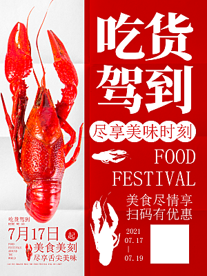吃货节宣传海报设计素材