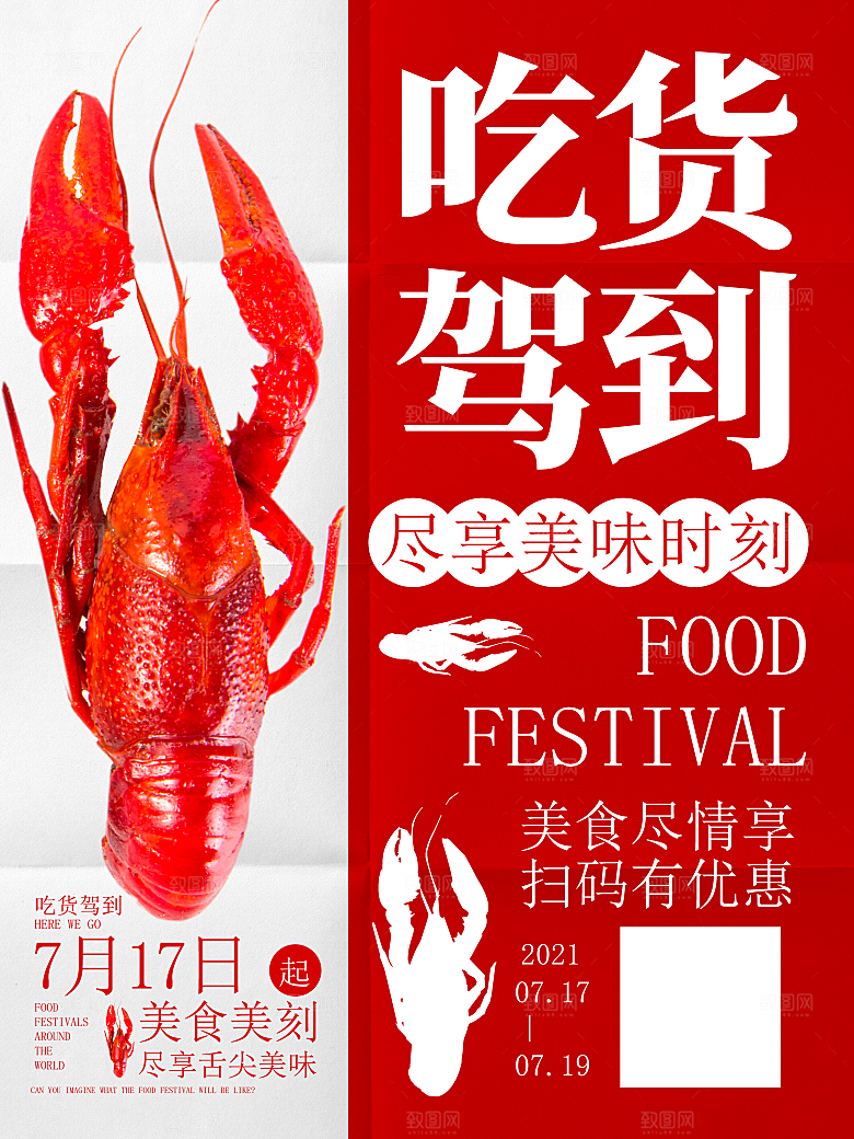吃货节宣传海报设计素材