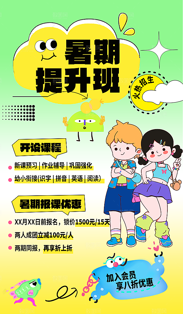 简约大气暑假班招生教育培训海报