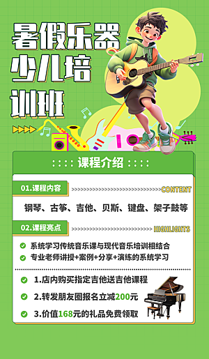 简约大气暑假班招生教育培训海报