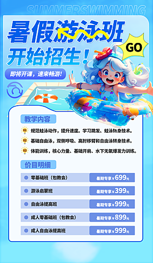 简约大气暑假班招生教育培训海报