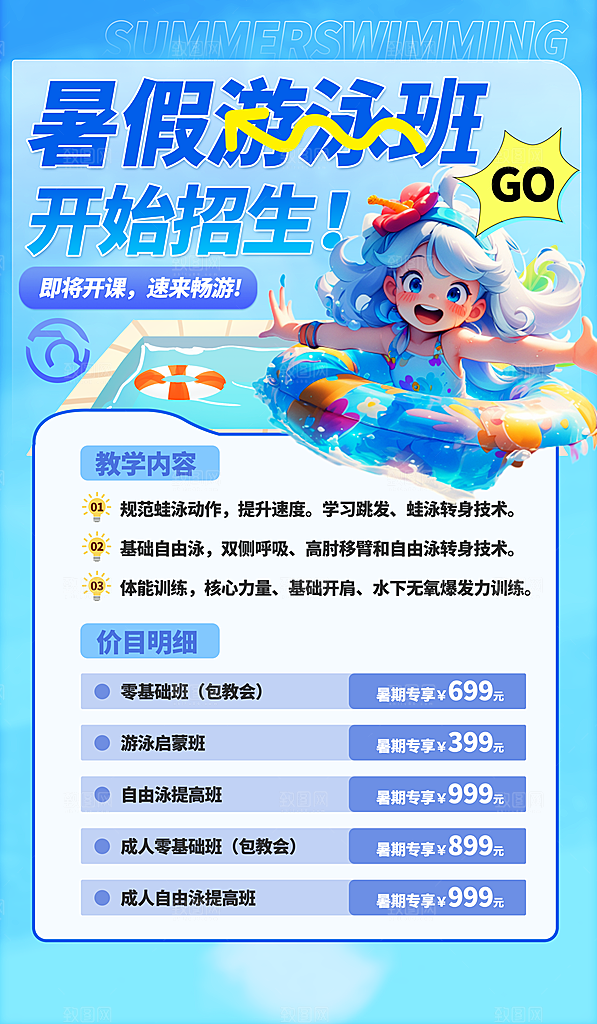 简约大气暑假班招生教育培训海报