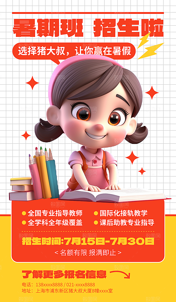 简约大气暑假班招生教育培训海报