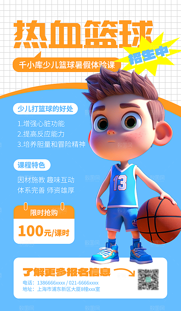 简约大气暑假班招生教育培训海报