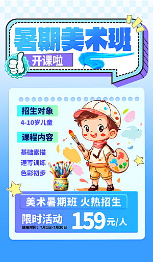 简约大气暑假班招生教育培训海报