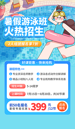简约大气暑假班招生教育培训海报