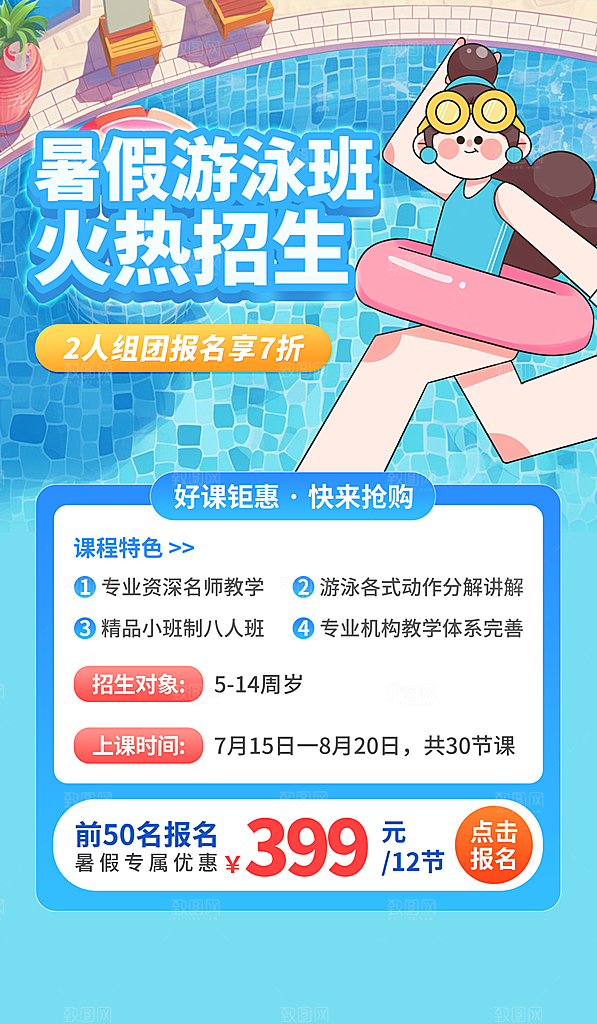 简约大气暑假班招生教育培训海报