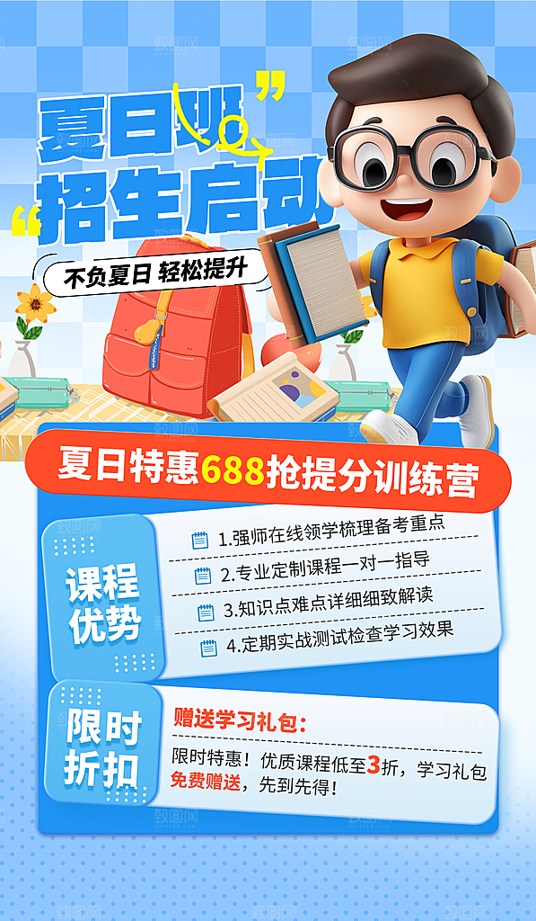 简约大气暑假班招生教育培训海报