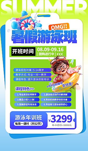 简约大气暑假班招生教育培训海报