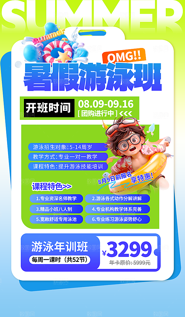 简约大气暑假班招生教育培训海报