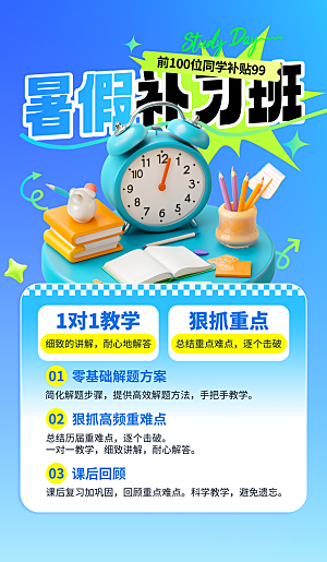 简约大气暑假班招生教育培训海报