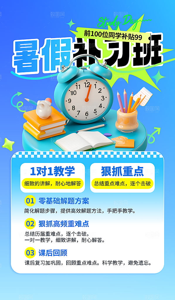 简约大气暑假班招生教育培训海报