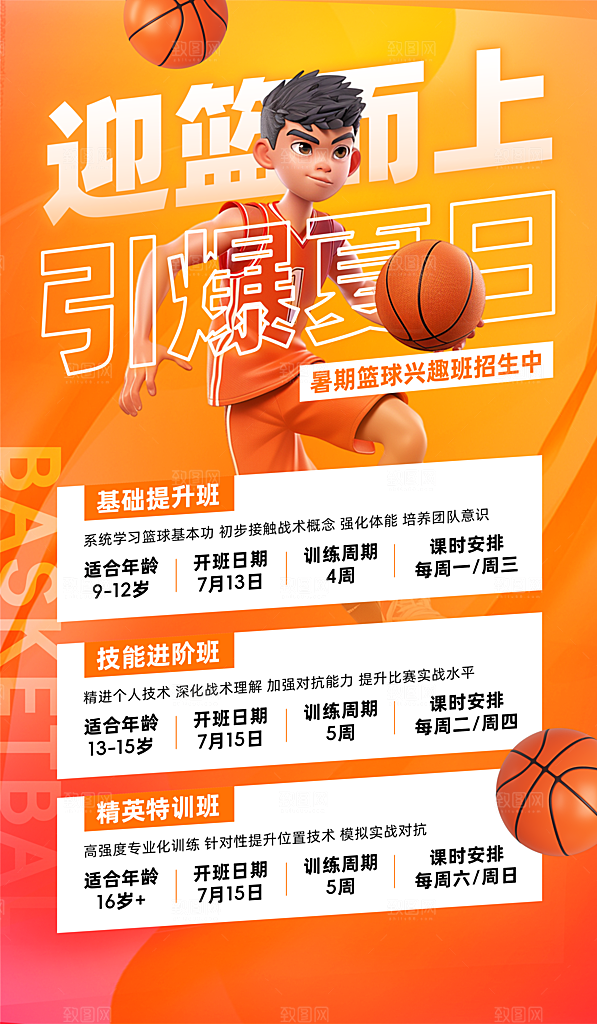 简约大气暑假班招生教育培训海报