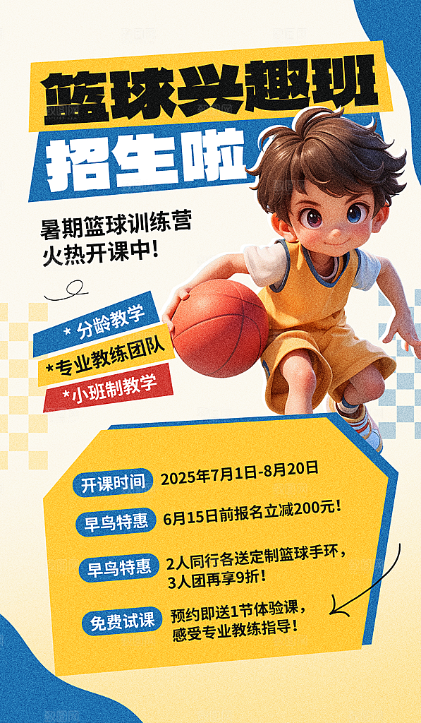 简约大气暑假班招生教育培训海报