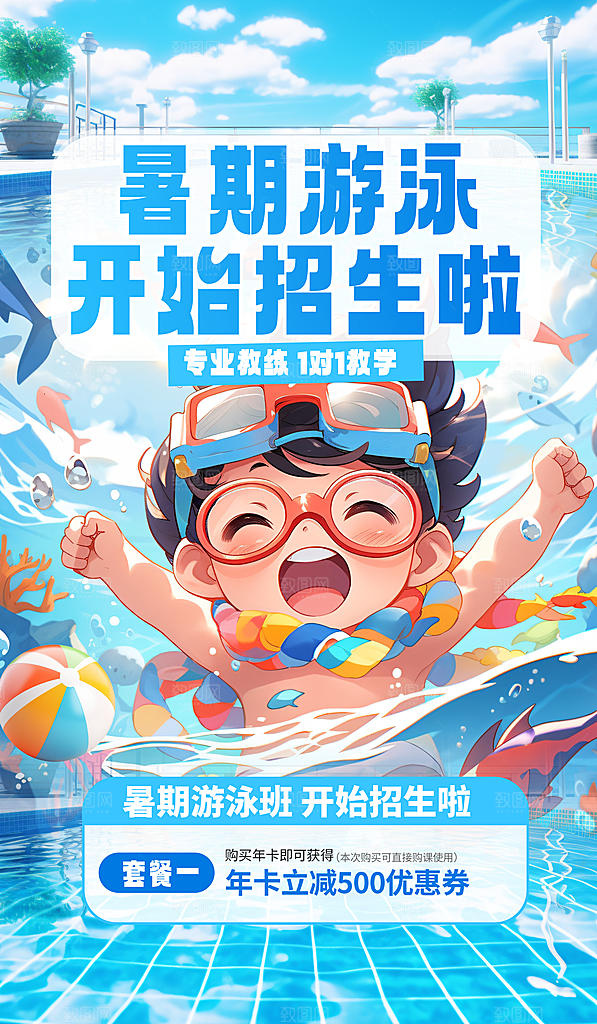 简约大气暑假班招生教育培训海报